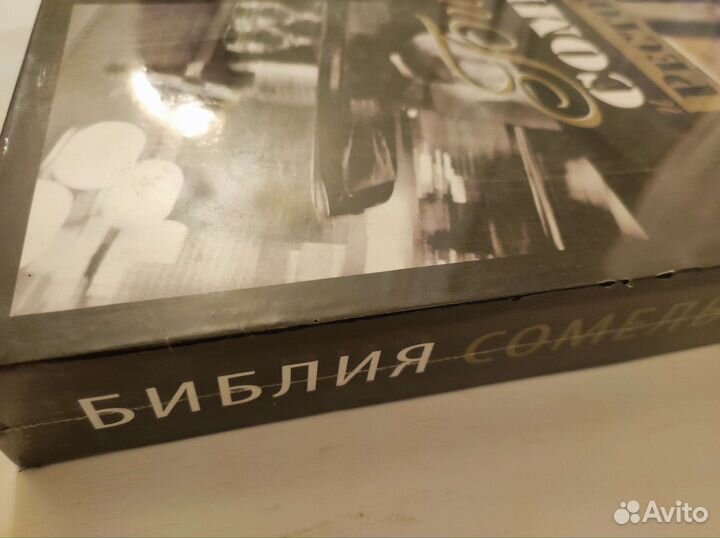 Библия сомелье и ресторатора