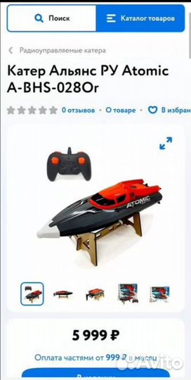 Катер высокоскоростной, новый