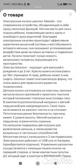 Электрокачеля. Шезлонг качалка