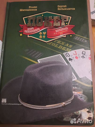 Роман Шапошников Покер Курс техасского холдема