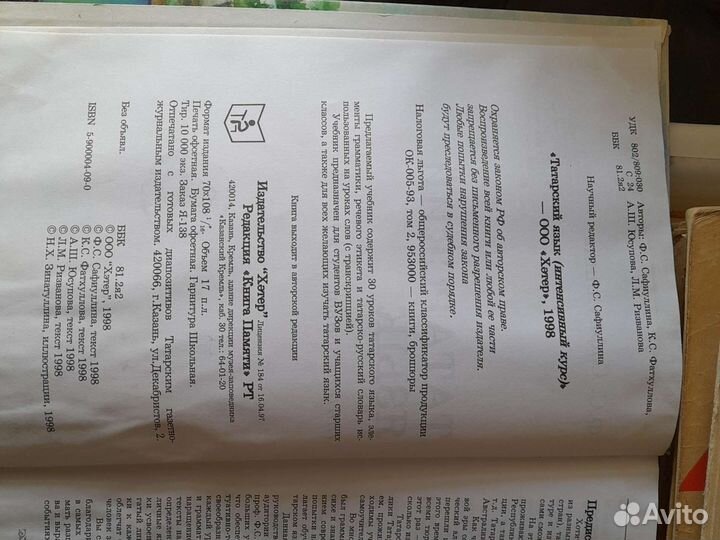 Учебник татарского языка