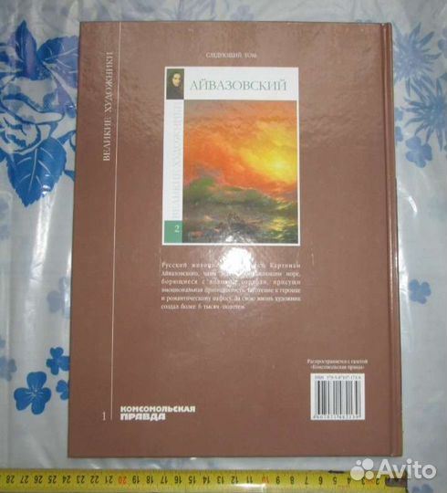 Книга альбом. большой формат. рафаэль, № 1