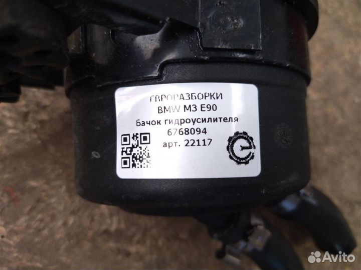 Бачок гидроусилителя BMW M3 E90