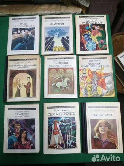 Библиотека советской фантастики СССР