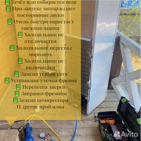 Ремонт Холодильников Стиральных Машин и Посудомоек