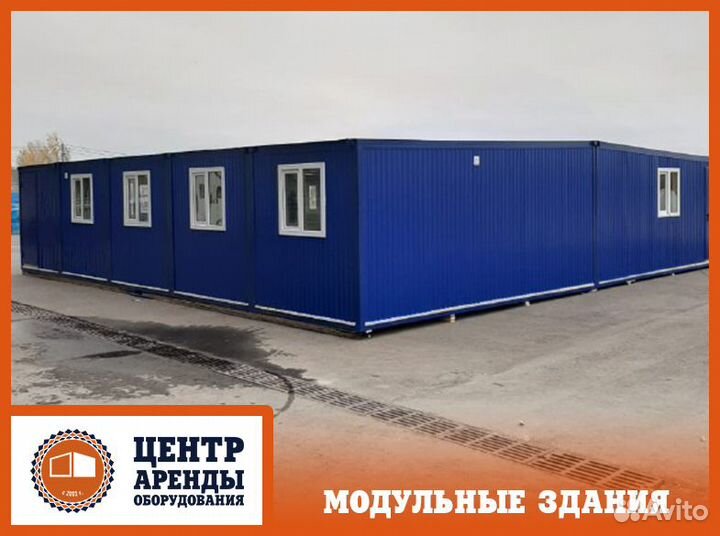 Аренда модульных зданий