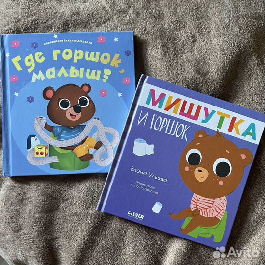 Детские книжки про горшок
