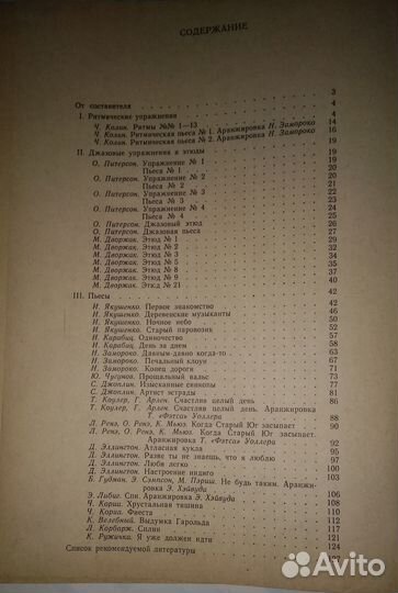 Фортепиано в джазе - Хрестоматия для эстрады