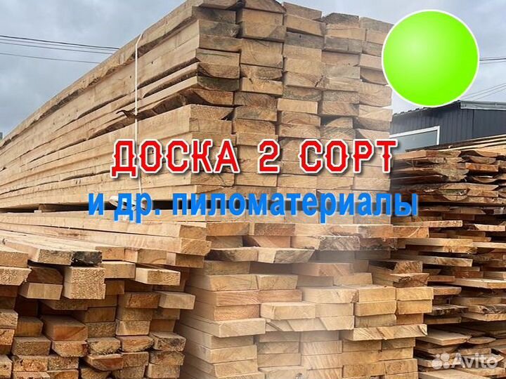 Доска обрезная 2 сорт