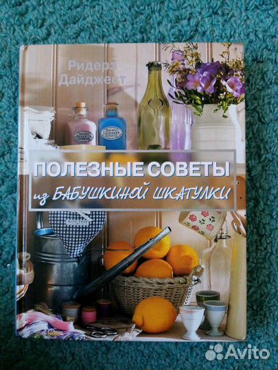 Книга по домоводству