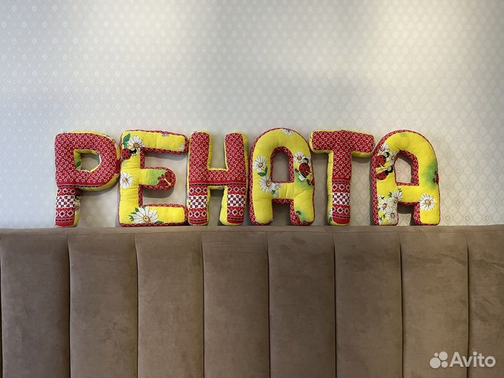 Буквы подушки рената
