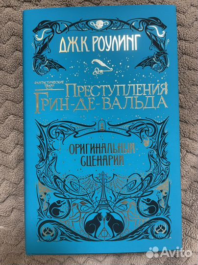 Книга фантастические твари часть 1