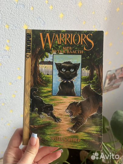 Коты воители манга