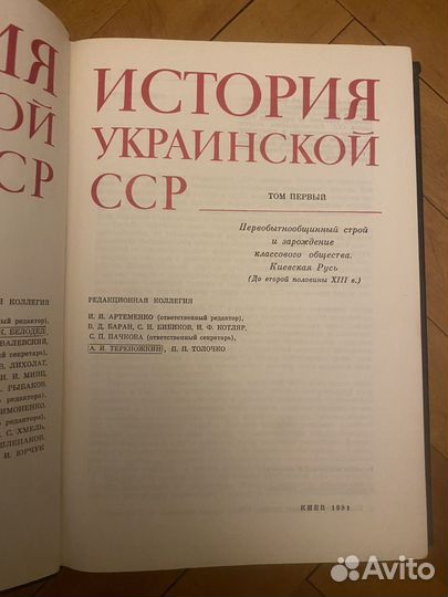 История украинской сср 1часть, 1981г