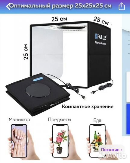Фотобокс для предметной съемки, фотокуб