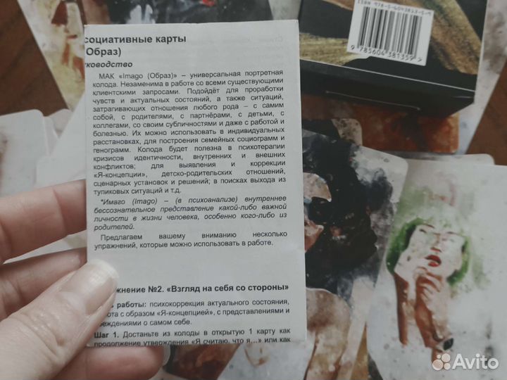 Мак «Imago (Образ)» метафорические карты