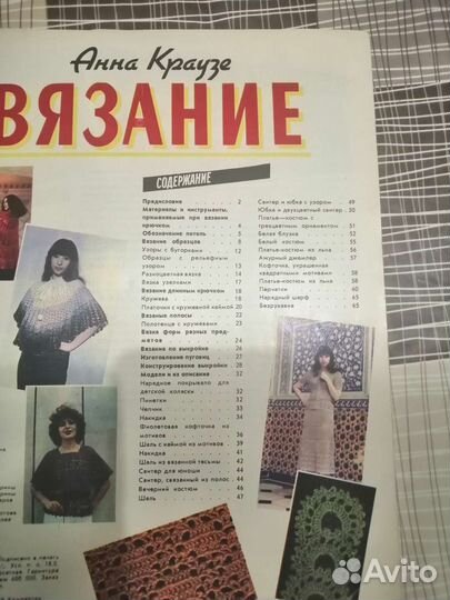 Вязание, книга