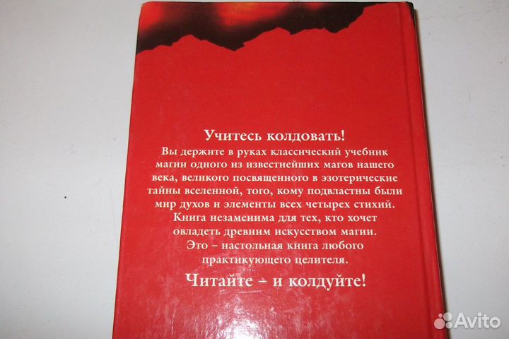 Книги по оккультизму,изотерики,магии и сонники