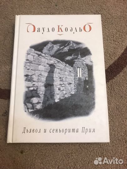 Книги Пауло Коэльо