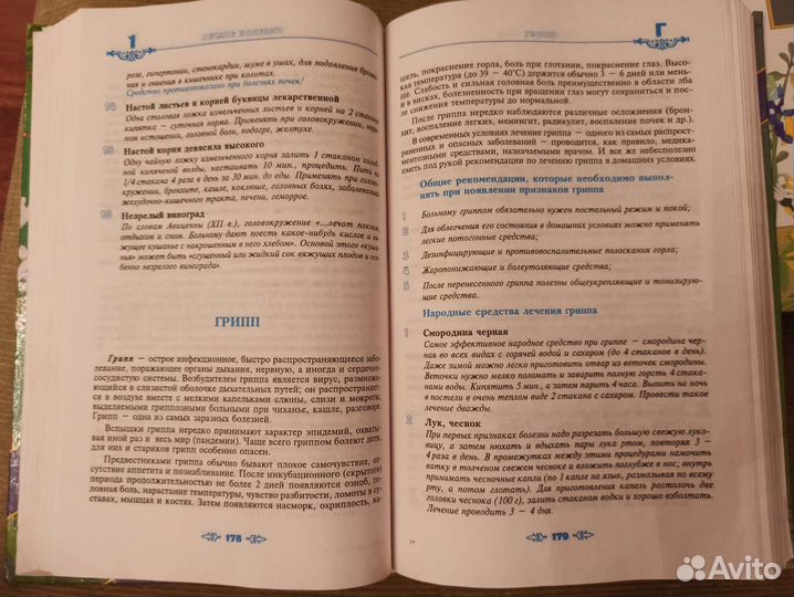Полная энциклопедия народной медицины, 2 кн.,1996