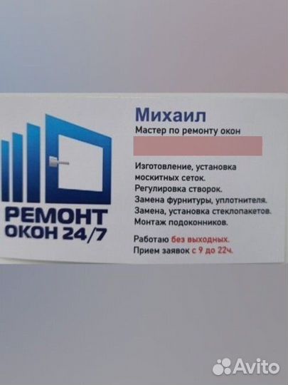 Ремонт пластиковых окон обслуживание