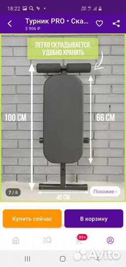 Тренажер для спины и пресса