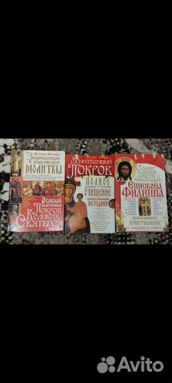 Православно-религиозные книги