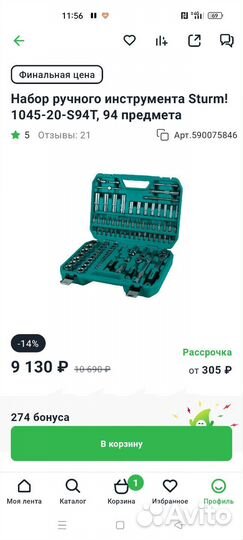 Набор инструментов sturm 1045. 94 предмета