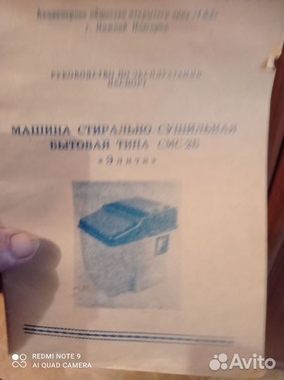 Стиральная машина бу