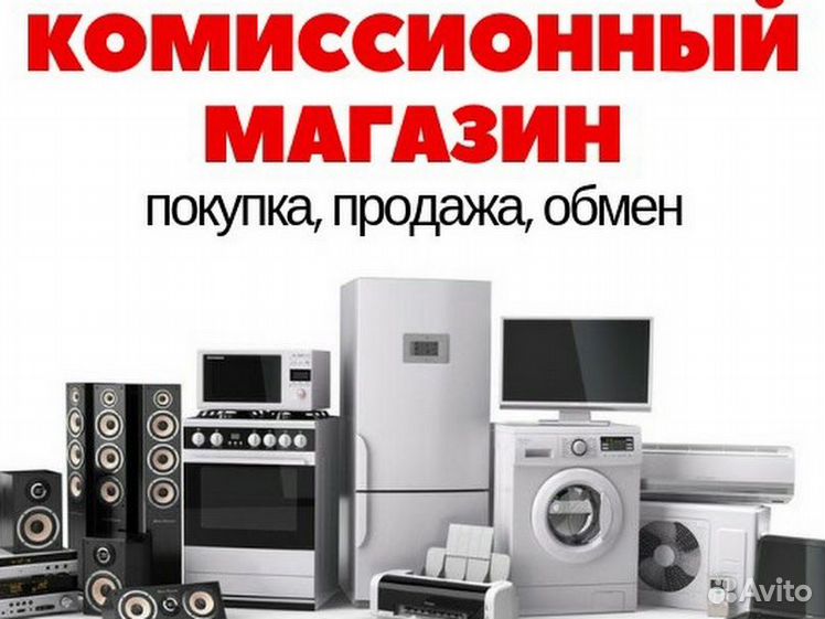 Комиссионный магазин пермь бытовая техника. Комиссионный магазин техники. Скупка Алчевск открыто.