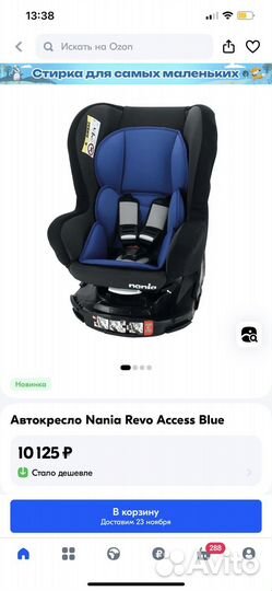 Детское автокресло от 0 до 25 кг Nania Revo Access