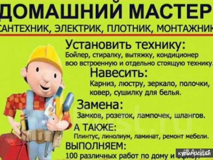 Электрик, сантехник