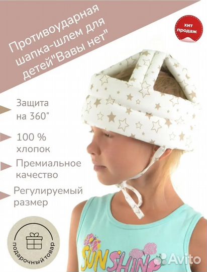 Шапка-шлем для детей