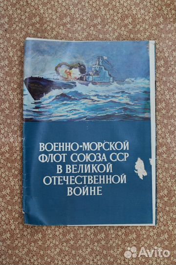 24 репродукции вмф союза СССР в ВОВ