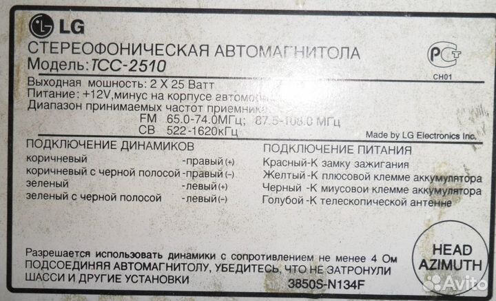 Автомагнитола кассетная LG TCC-2510