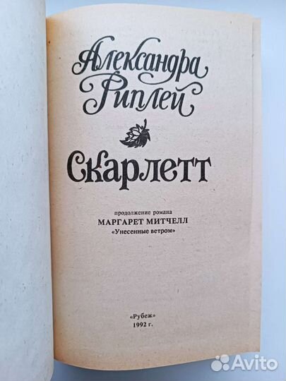 Скарлетт А. Риплей