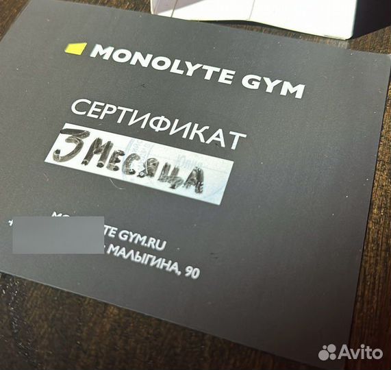 Абонемент в фитнесс зал Monolyte Gym на 3 месяца