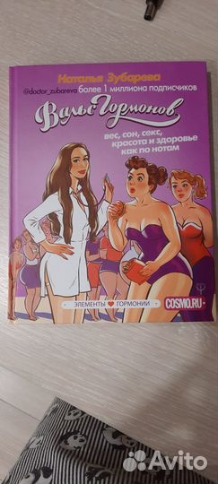 Вальс гормонов Н. Зубарева