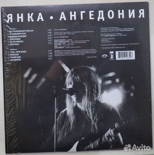 Янка / Яна Дягилева 3 LP