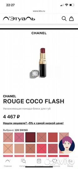 Chanel помада 68