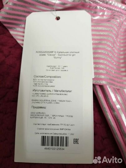 Купальник для девочки 134 140