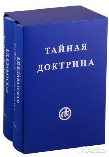 Тайная Доктрина