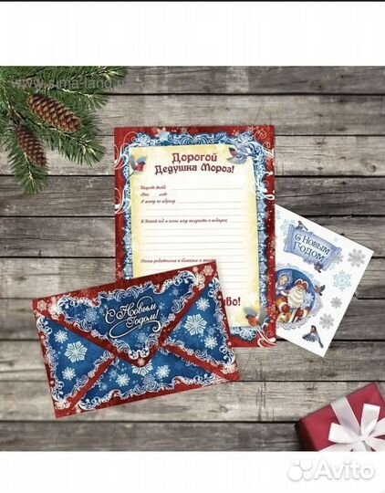 Письмо Дедушке Морозу