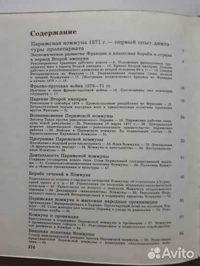 Парижская коммуна 1871 года