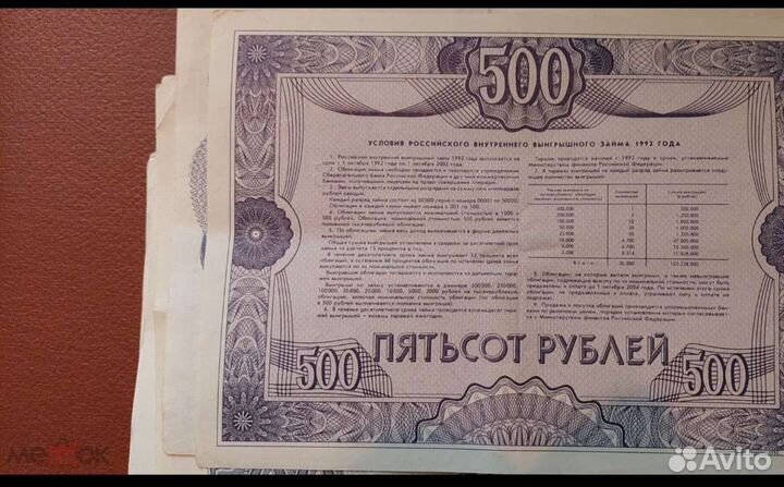 Облигации 1992гв на 500 и 1000руб