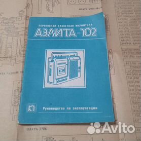 Магнитола Аэлита 102 - Купить Аудио- И Видеотехнику Во Всех.
