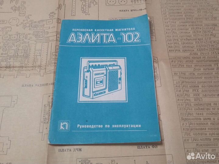 Инструкция и эл. схема магнитолы Аэлита-102