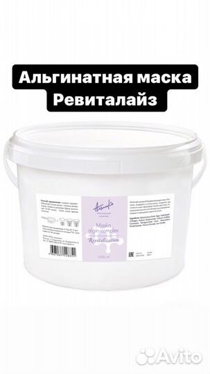 Альгинатная маска