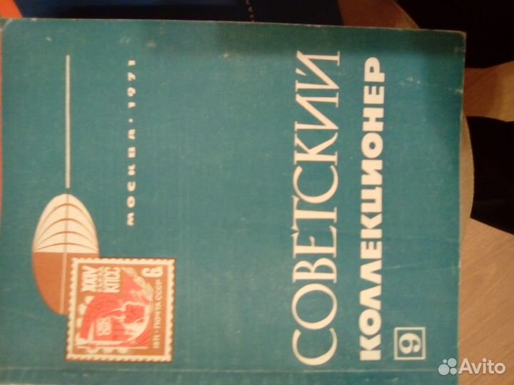 Журналы советский коллекционер