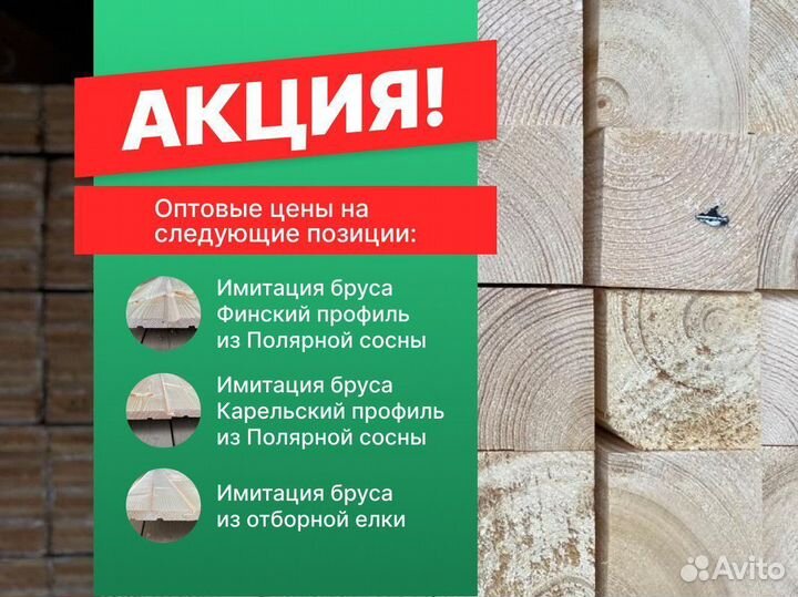 Брусок строганный / Полярная елка / пиломатериалы